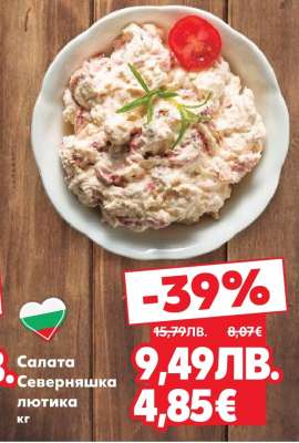 Салата Северняшка лютика кг