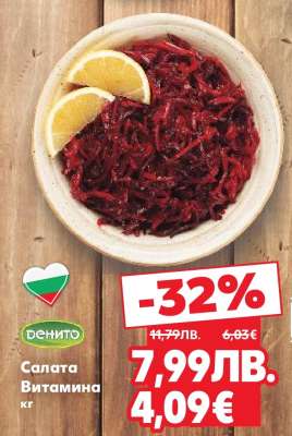 Салата Витамина