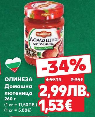 ОЛИНЕЗА Домашна лютеница