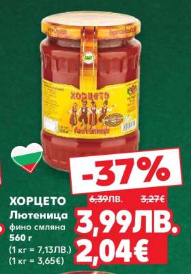 ХОРЦЕТО Лютиеница