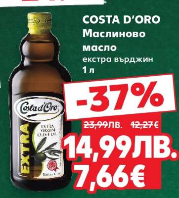 COSTA D'ORO Маслиново масло