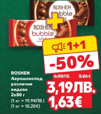 ROSHEN Аерошоколад различни видове 2x80 г