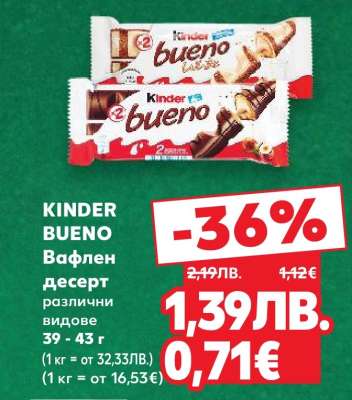 KINDER BUENO