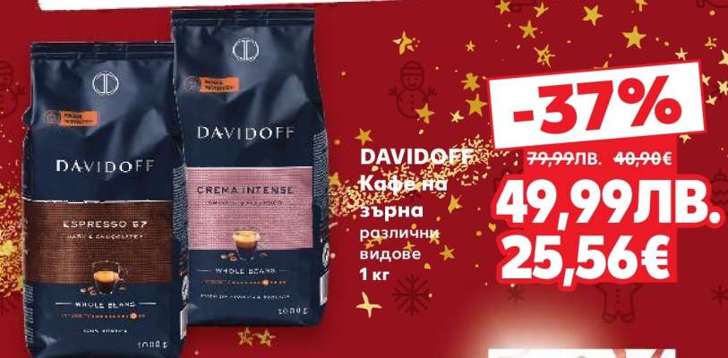DAVIDOFF Кафе на зърна
