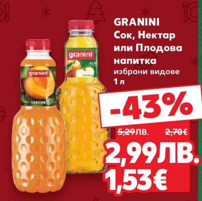 GRANINI Сок, Нектар или Плодова напитка
