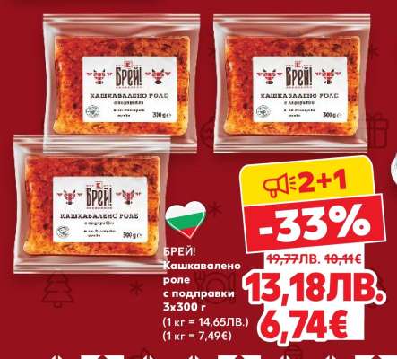 БРЕЙ! Кашкавалено роле с подправки