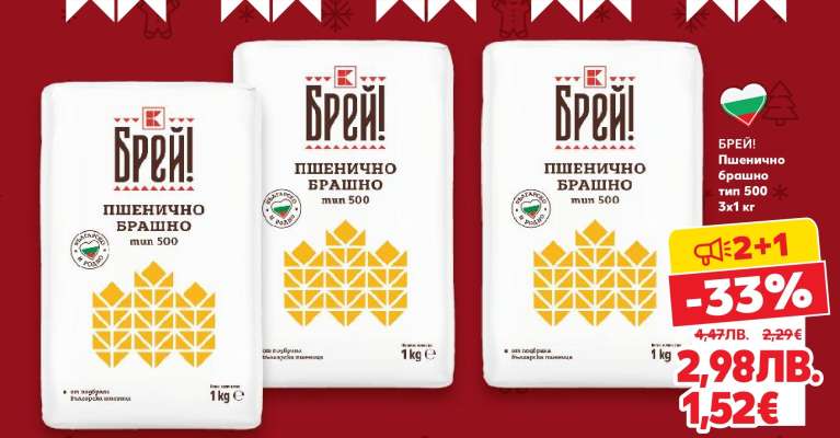 БРЕЙ! Пшенично брашно тип 500