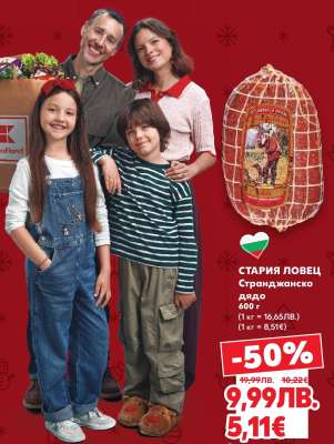 СТАРИЯ ЛОВЕЦ Странджанско дядо