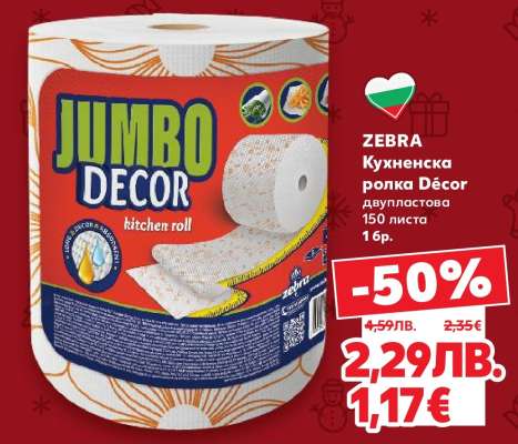 ZEBRA Кухненска ролка Décor