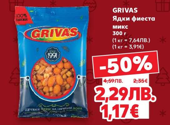 GRIVAS Ядки фиеста микс