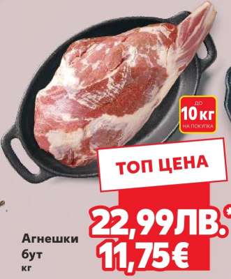 Агнешки бут