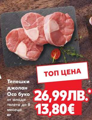 Телешки джолан