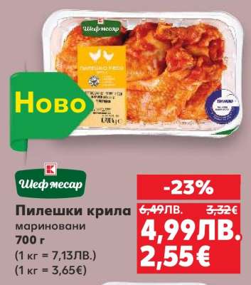 Пилешки крила мариновани