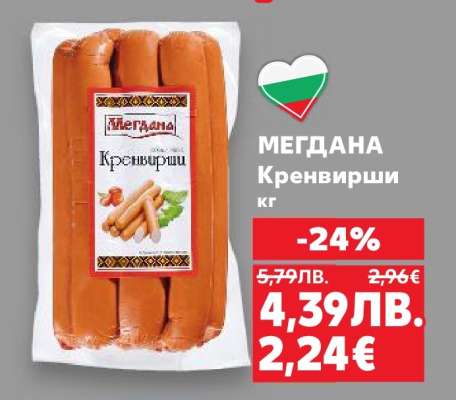МЕГДАНА Кренвирши