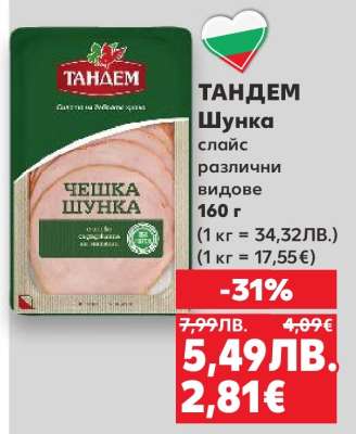 ТАНДЕМ Шунка