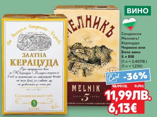 САНДАНСКИ МЕЛНИК/КЕРАЦУДА