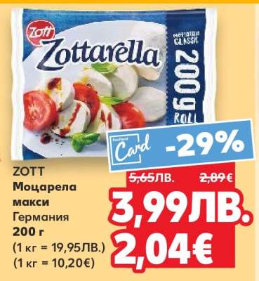 ZOTT Моцарела макси
