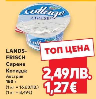 LANDS-FRISCH Сирене Котидж