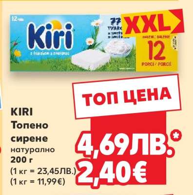 KIRI Топено сирене натурално