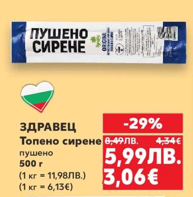 ЗДРАВЕЦ Топено сирене