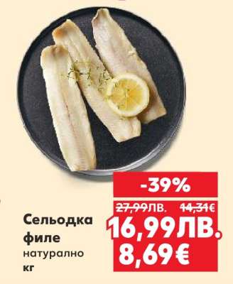 Сельодка филе