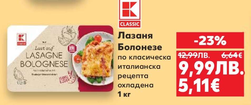 Лазаня Болонезе