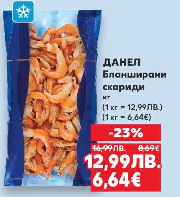 ДАНЕЛ Бланширани скариди
