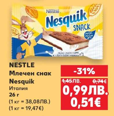 NESTLE Млечен снак Nesquik