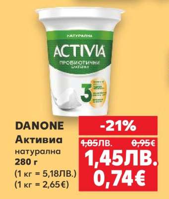 ДАНОНЕ Активиа натурална