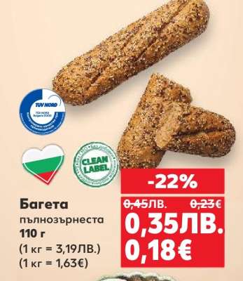 Багета пълнозърнеста