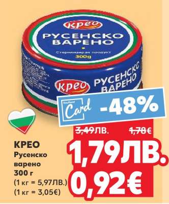 КРЕО Русенско варено