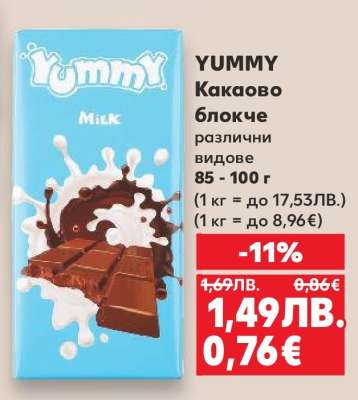 YUMMY Какаово блокче