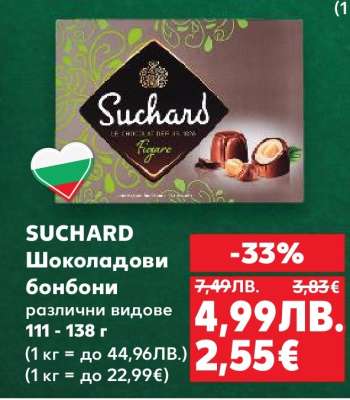 Suchard Шоколадови бонбони