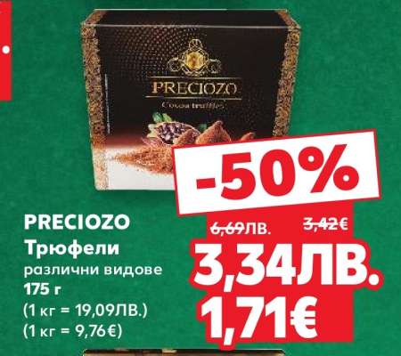 PRECIOZO Трюфели