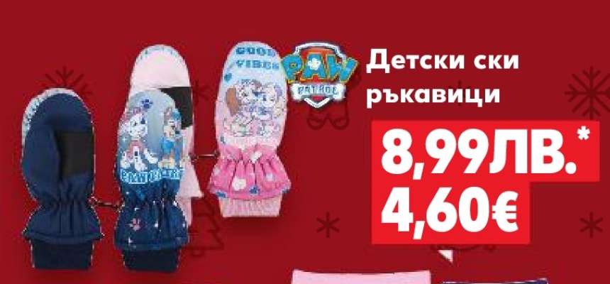 Детски ски ръкавици