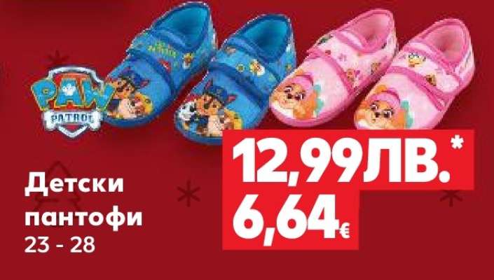 Детски пантофи