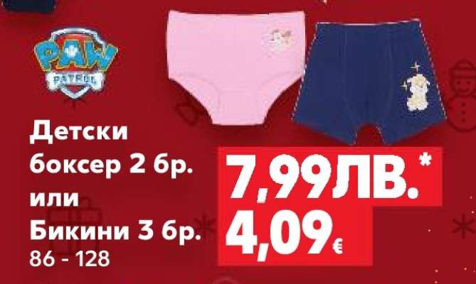 Детски боксер 2 бр. или Бикини 3 бр.