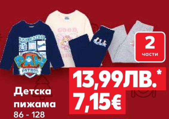 Детска пижама