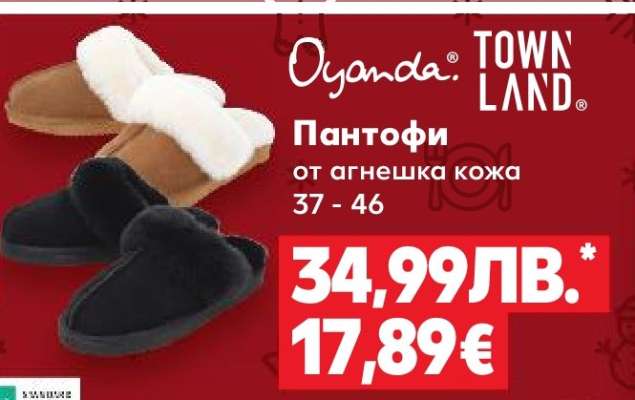 Пантофи Oyanda