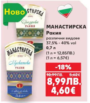 МАНАСТИРСКА Ракия