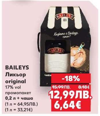Baileys ликьор original
