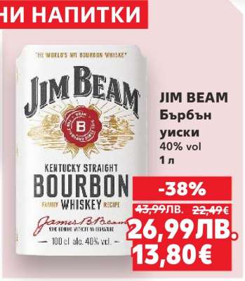 JIM BEAM Бърбън уиски