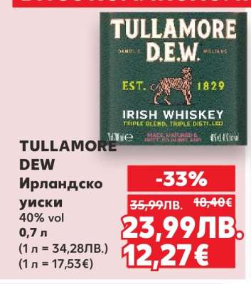 TULLAMORE DEW Ирландско уиски