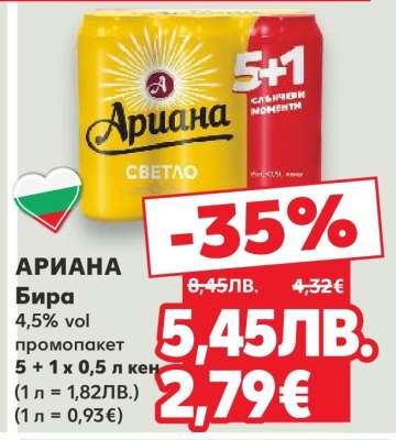 АРИАНА Бира