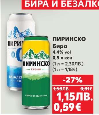 Пиринско Бира