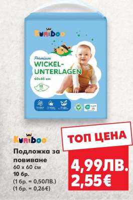 Kuniboo Подложка за повиване