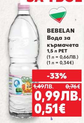 BEBELAN Вода за кърмачета