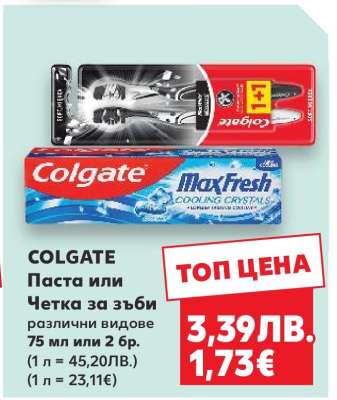 COLGATE Паста или Четка за зъби