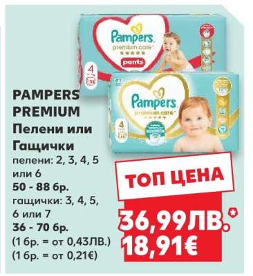 PAMPERS PREMIUM
