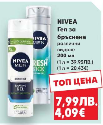 NIVEA Гел за бръснене
